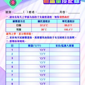 體溫記錄卡
